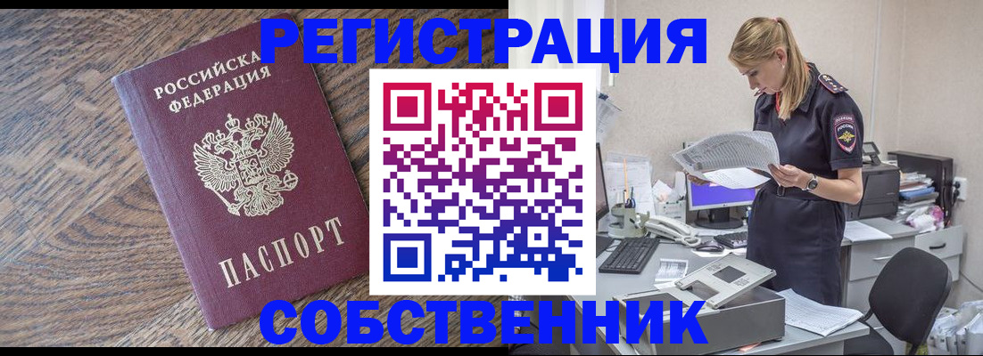 временная регистрация недорого в Черепаново