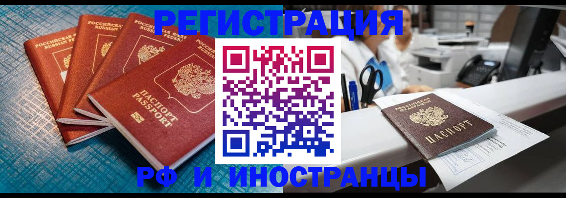 прописка регистрация в Черепаново