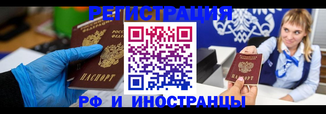 временная регистрация для всех в Черепаново