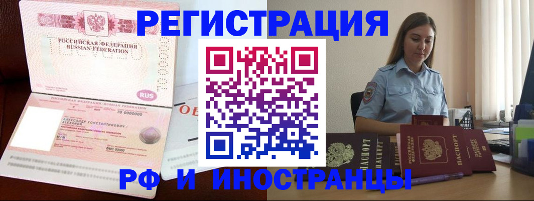 прописка штамп в Черепаново