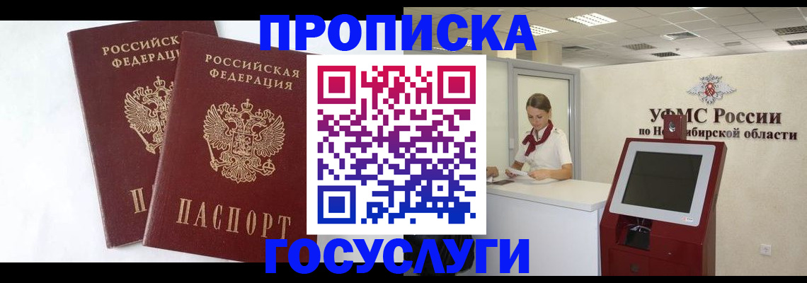временная регистрация надежно в Черепаново
