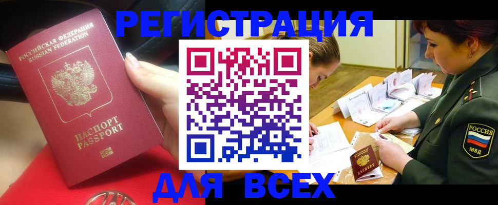 временная регистрация недорого в Черепаново