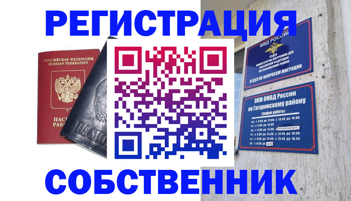 прописка 2025 в Черепаново