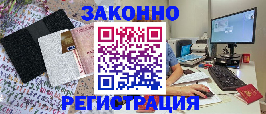 где прописаться в Черепаново